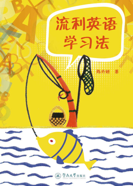 流利英语学习法