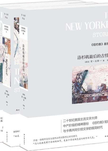 《纽约客》故事集(全三册)