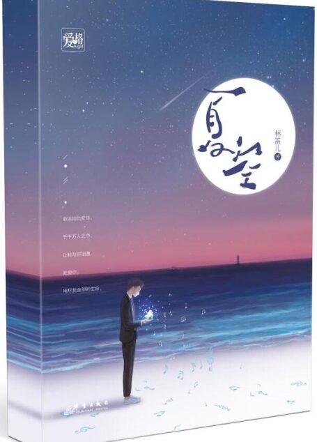 夏空(人气畅销小说作家林笛儿文艺回归!命运如此安排,于千万人之中,让我与你相遇,我爱你,用尽我全部的生命。 )