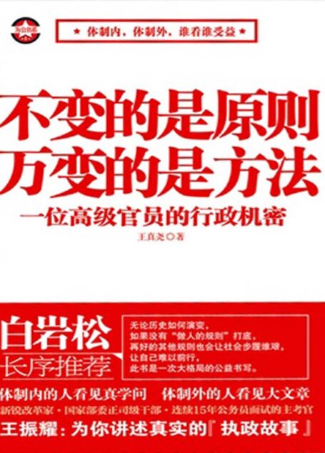 不变的是原则 万变的是方法