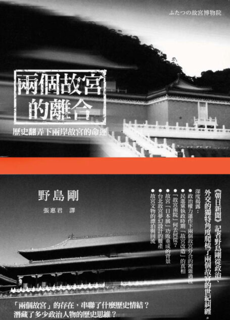 兩個故宮的離合