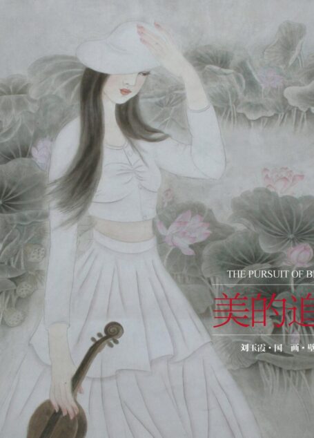 美的追求:刘玉霞国画、壁画