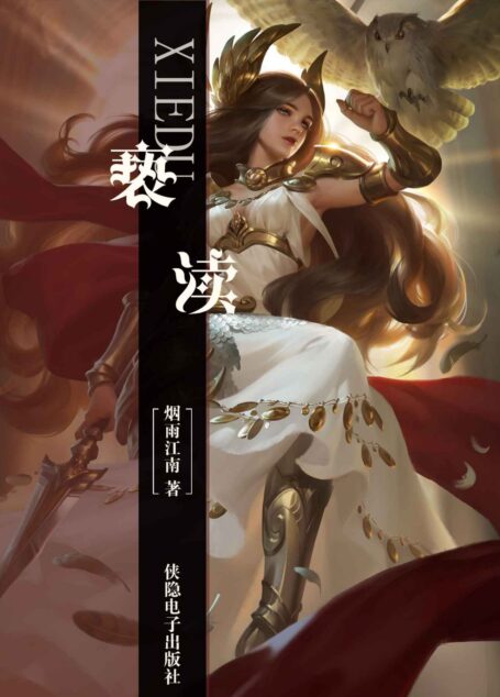 亵渎