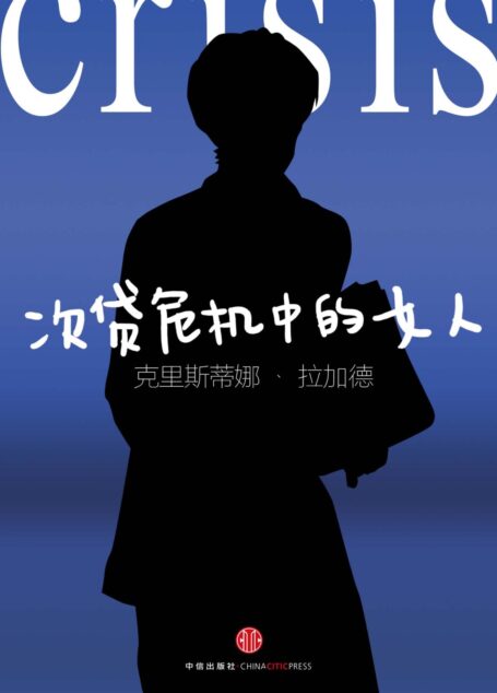 次贷危机中的女人 (地铁大学)