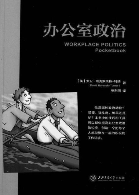 办公室政治 ((中文版))