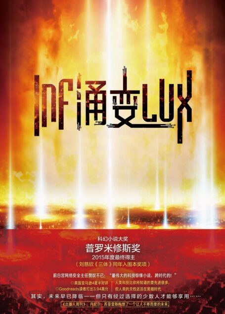 涌变(超越“三体”,获2015年度“普罗米修斯奖”,前白宫网络安全政策主任威廉·奥布莱恩大力推荐的科技惊悚小说)