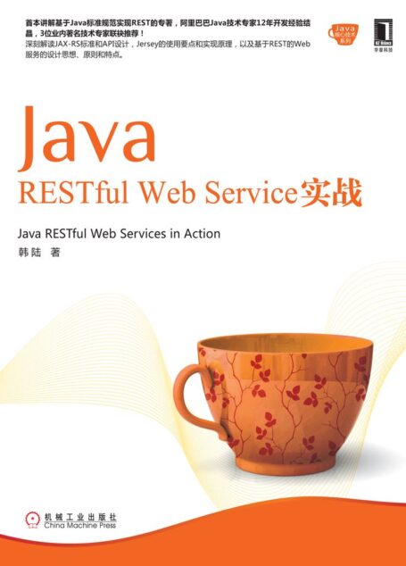 Java RESTful Web Service实战 (Java核心技术系列 1)