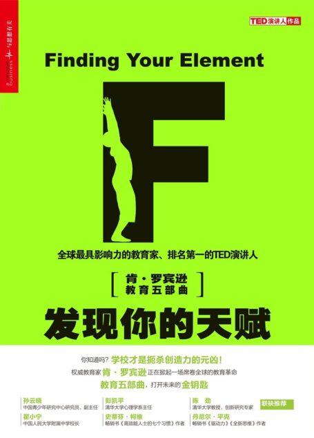 发现你的天赋：天分与热情成就幸福人生