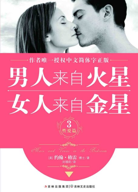 男人来自火星,女人来自金星3(性爱篇)