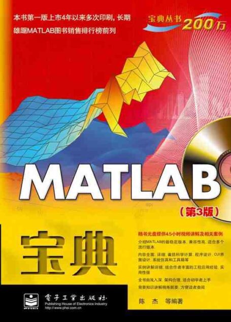 MATLAB宝典(第3版)