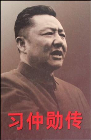 习仲勋传(上)