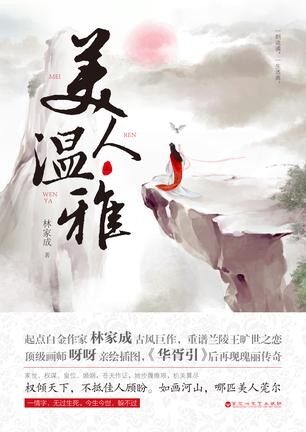 美人温雅(上下册)