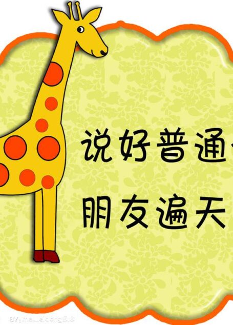 普通话测试指南