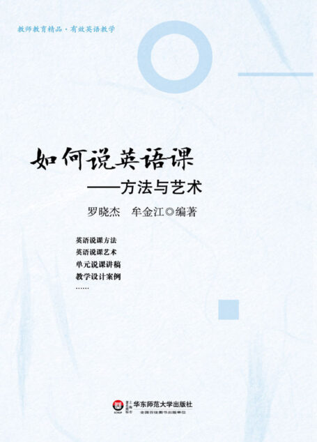 如何说英语课:方法与艺术