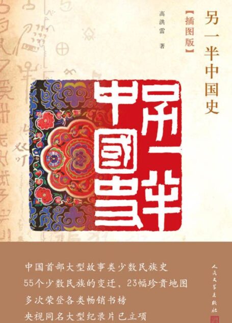 另一半中国史(插图版)