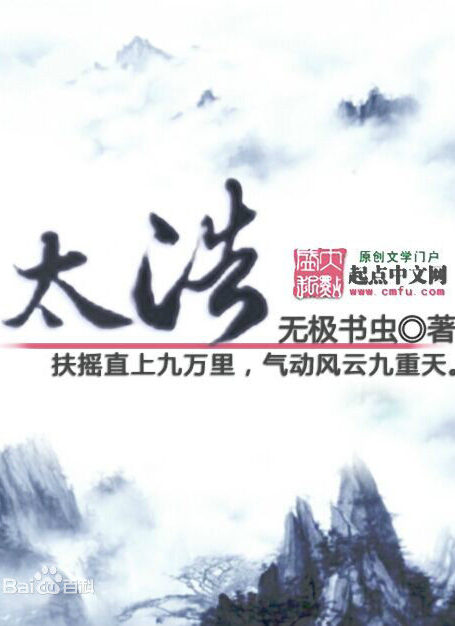 《太浩》