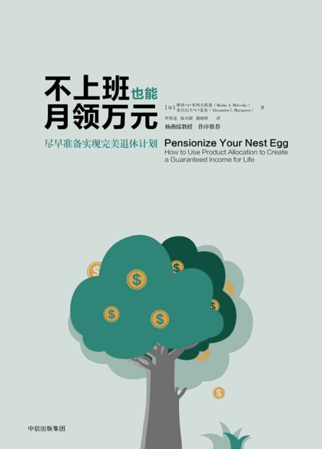 不上班也能月领万元:尽早准备实现完美退休计划