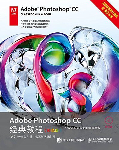 Adobe Photoshop CC经典教程(彩色版)(异步图书)