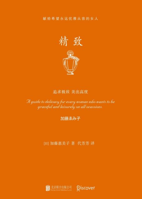 精致
