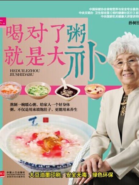 喝对了粥就是大补 (厨房里的养生系列)