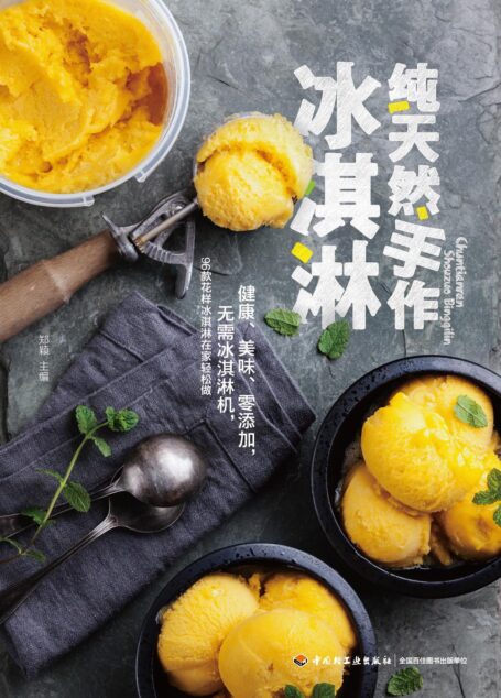 纯天然手作冰淇淋