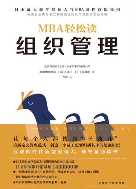 MBA轻松读:组织管理
