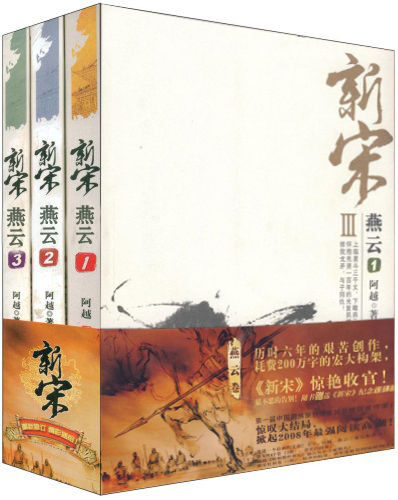 新宋燕云系列(套装共4册)