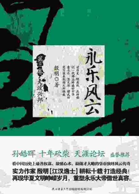永乐风云(第3卷):大政兴邦