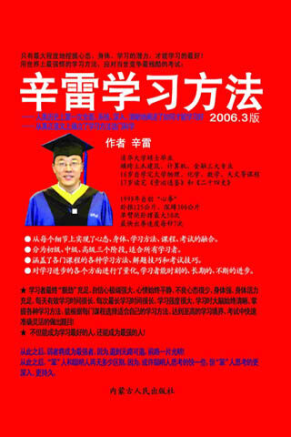 辛雷学习方法