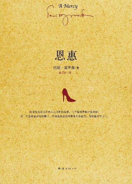 恩惠