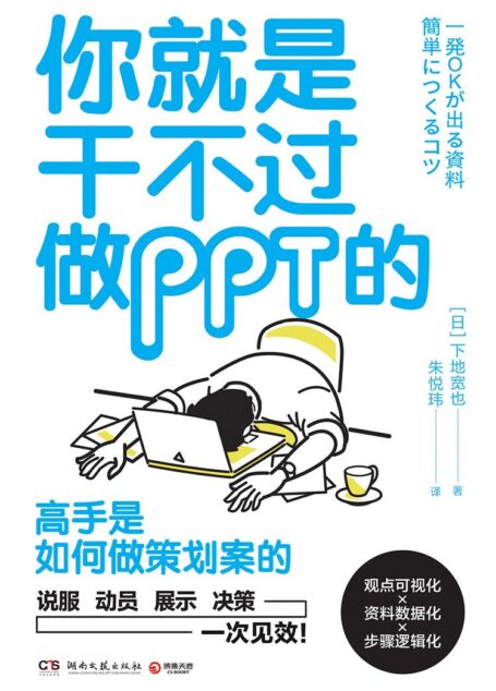 你就是干不过做PPT的