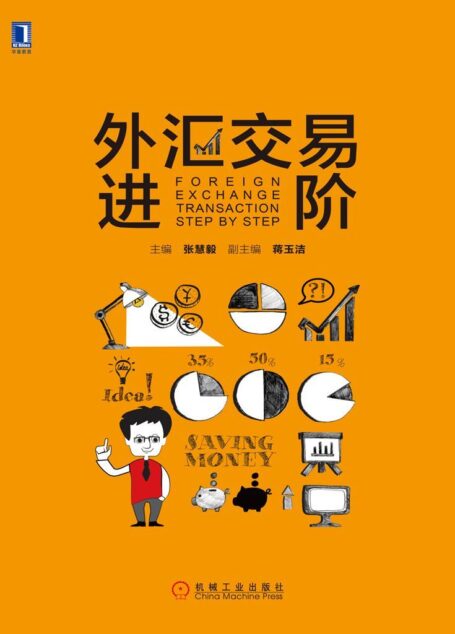 外汇交易进阶