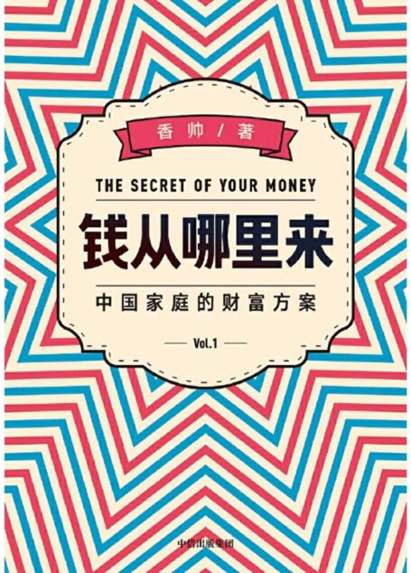钱从哪里来9787521713008+-