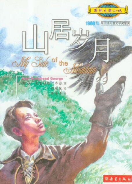 山居岁月