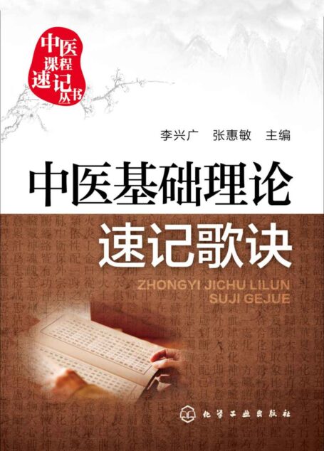 中医基础理论速记歌诀