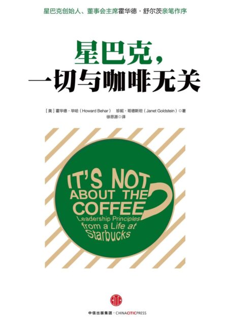 星巴克:一切与咖啡无关