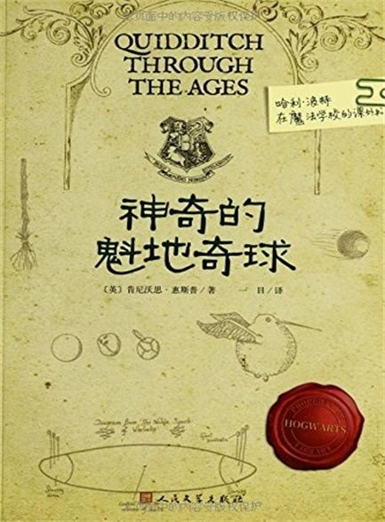 【精排】神奇的魁地奇球
