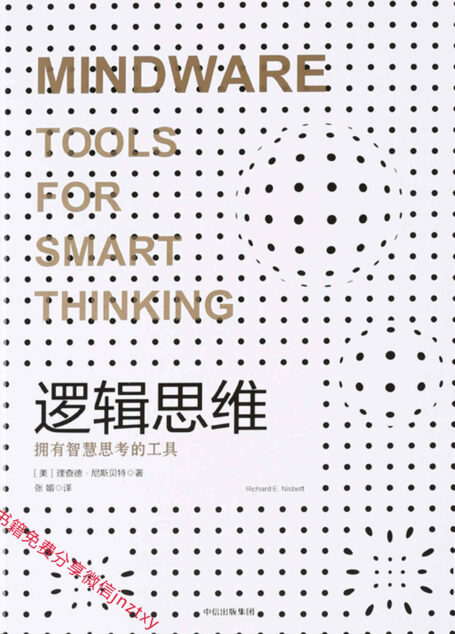 逻辑思维