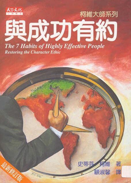 與成功有約