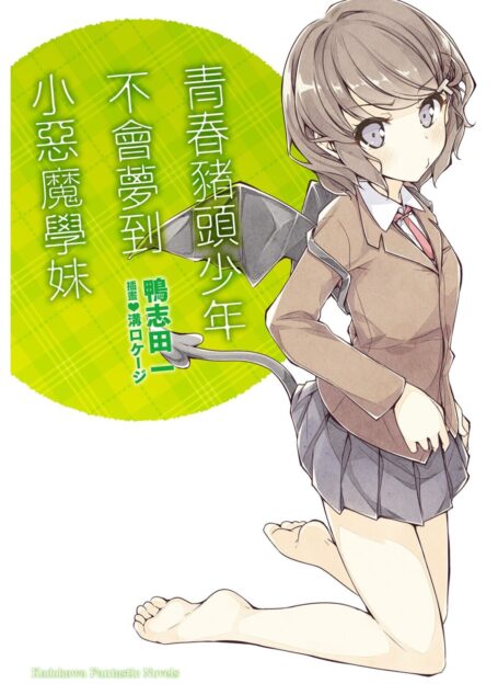 青春野狼不做小恶魔学妹的梦 02