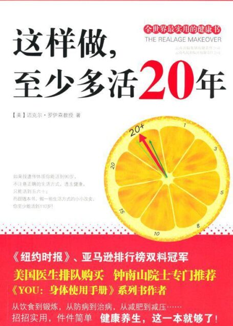 这样,做至少多活20年