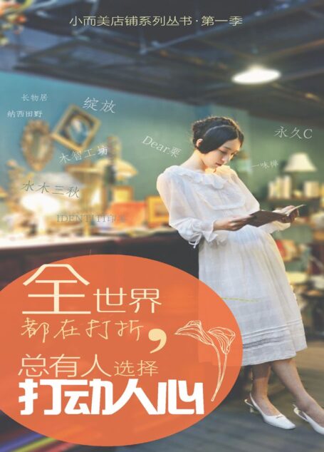 全世界都在打折，总有人选择打动人心