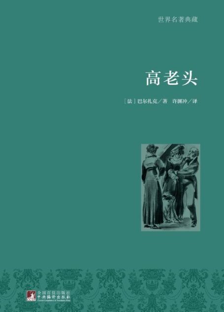 高老头