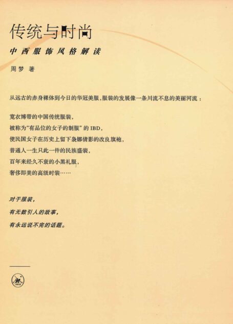 传统与时尚:中西服饰风格解读