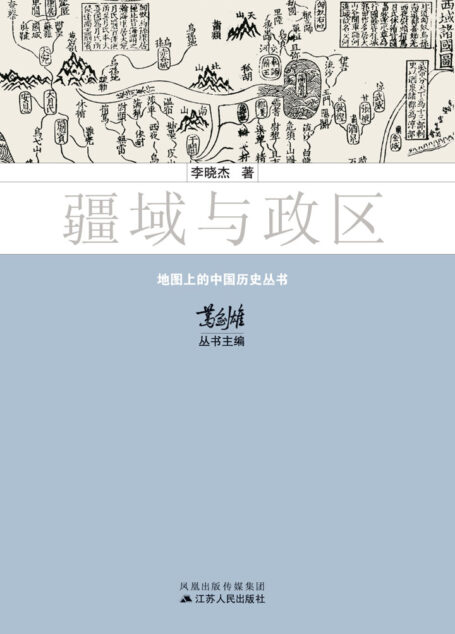疆域与政区 (地图上的中国历史)