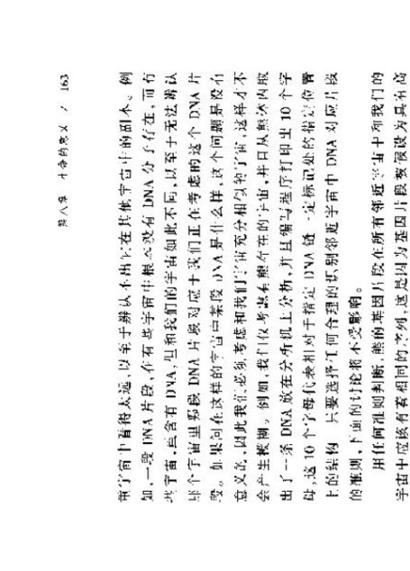 《真实世界的脉络》(英)戴维.多伊奇