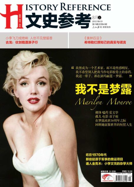 文史参考 半月刊 2012年15期