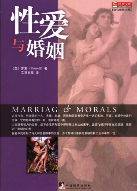 性爱与婚姻(经世文库)