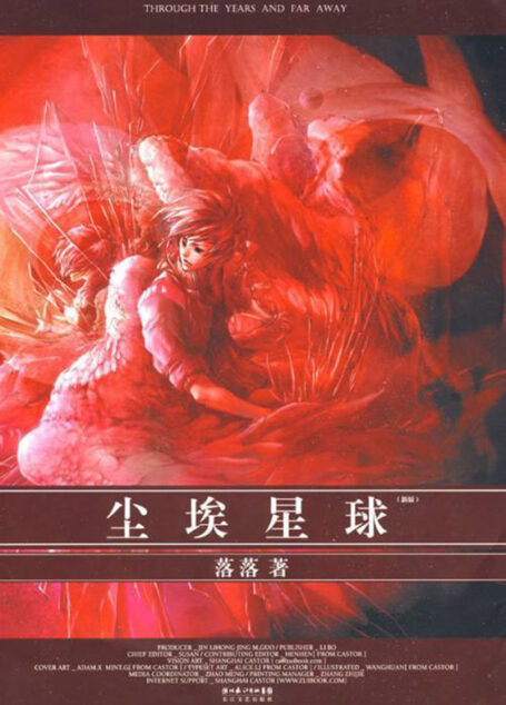 尘埃星球(讲述两个来自单亲家庭的花季少年间的微妙羁绊和青春成长历程。)