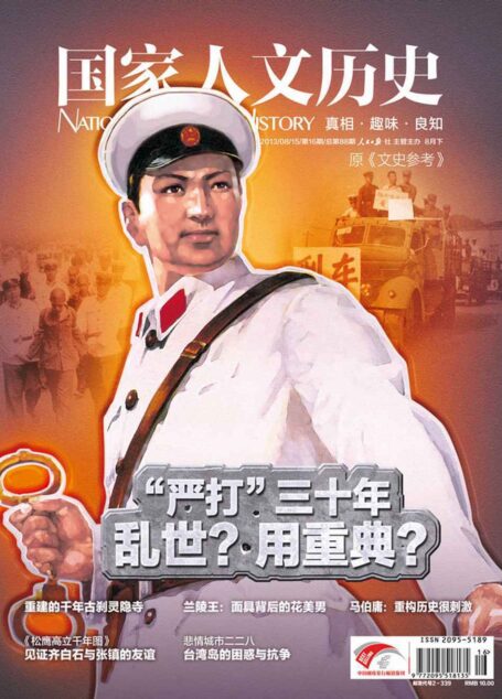 国家人文历史 半月刊 2013年16期